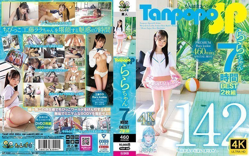 TANF008TanpopoSPららちゃん7時間BEST2枚組.